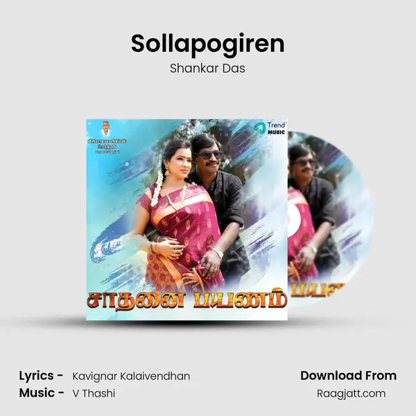 Sollapogiren - Shankar Das album cover 