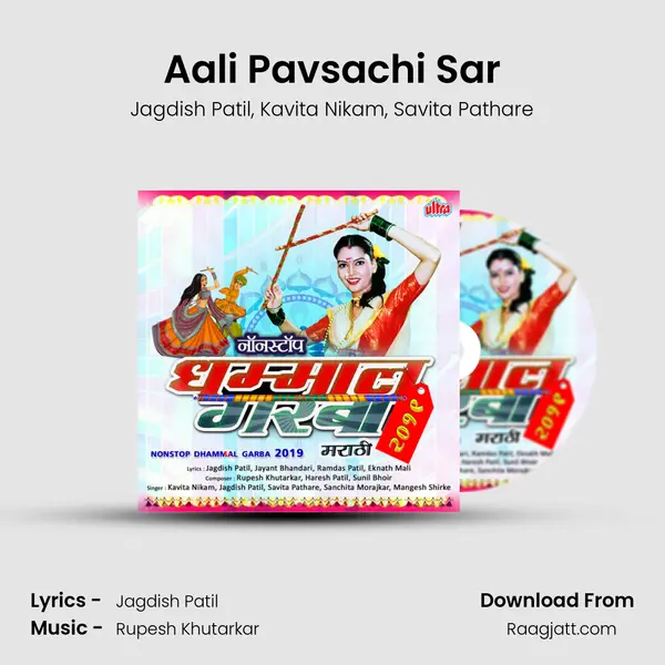 Aali Pavsachi Sar mp3 song