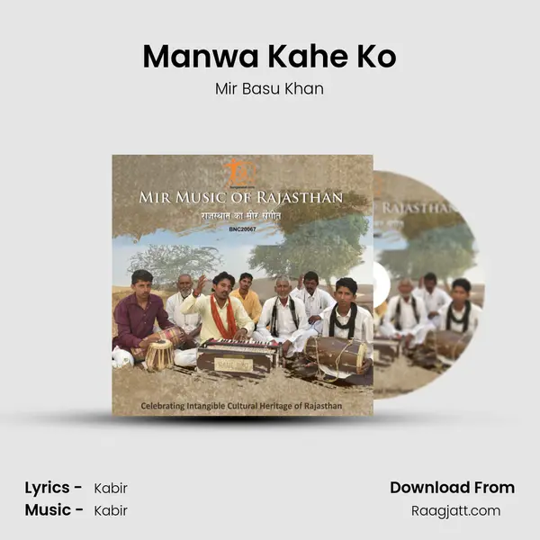 Manwa Kahe Ko mp3 song