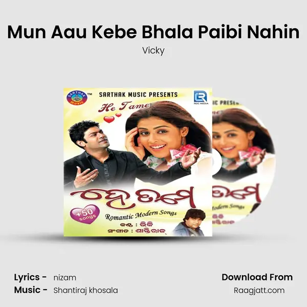 Mun Aau Kebe Bhala Paibi Nahin mp3 song