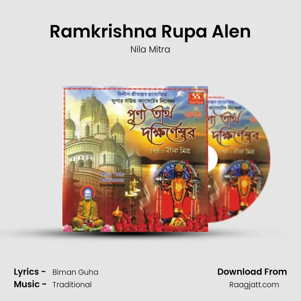 Ramkrishna Rupa Alen mp3 song