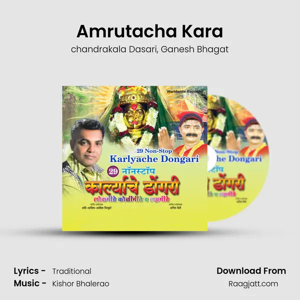 Amrutacha Kara - chandrakala Dasari album cover 