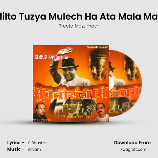 Milto Tuzya Mulech Ha Ata Mala Man mp3 song