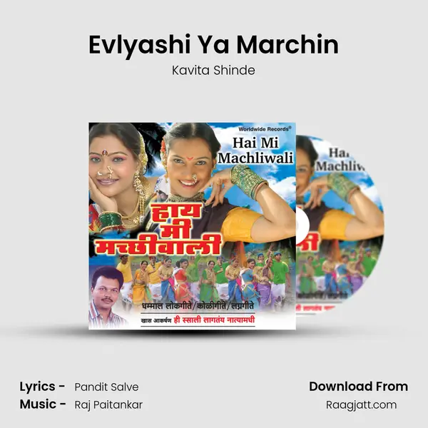 Evlyashi Ya Marchin mp3 song