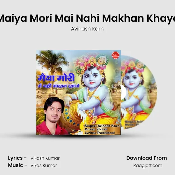 Maiya Mori Mai Nahi Makhan Khayo mp3 song