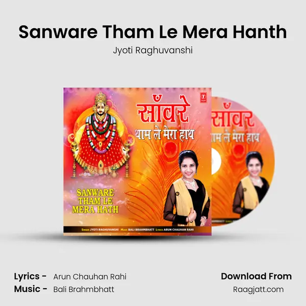 Sanware Tham Le Mera Hanth mp3 song