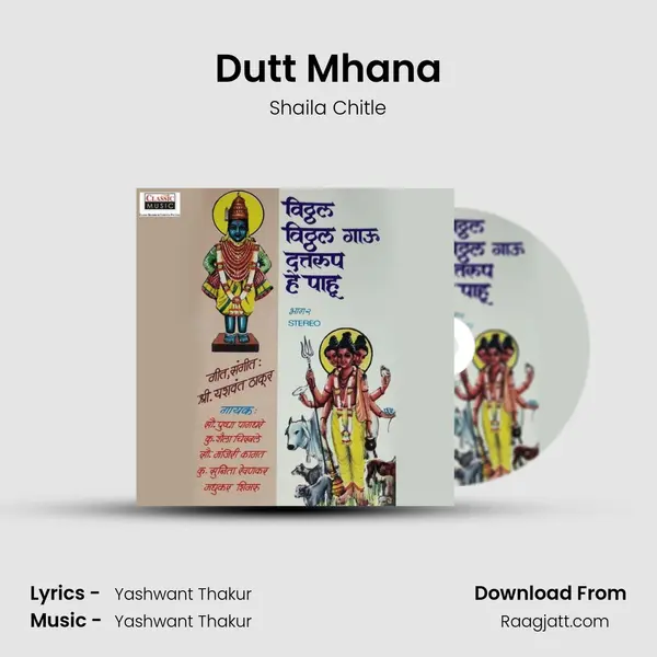 Dutt Mhana - Shaila Chitle album cover 