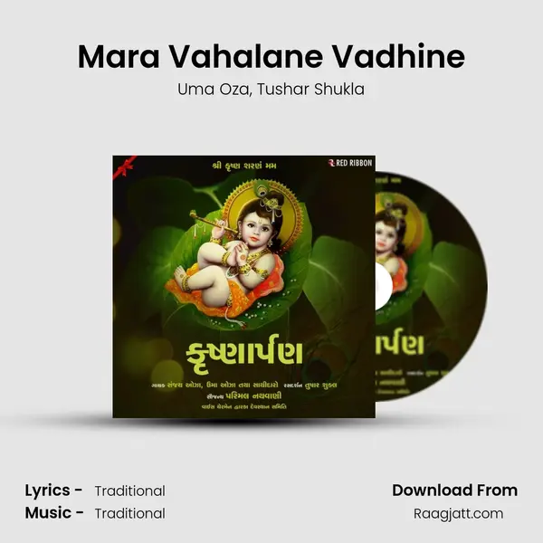 Mara Vahalane Vadhine - Uma Oza album cover 