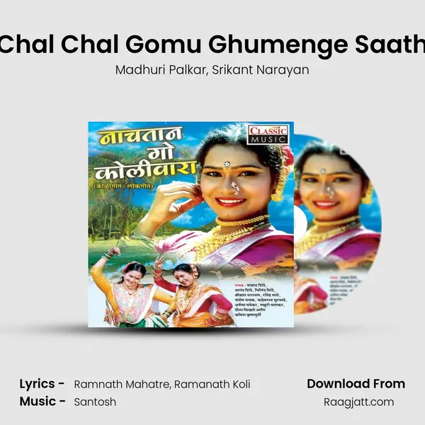 Chal Chal Gomu Ghumenge Saath mp3 song