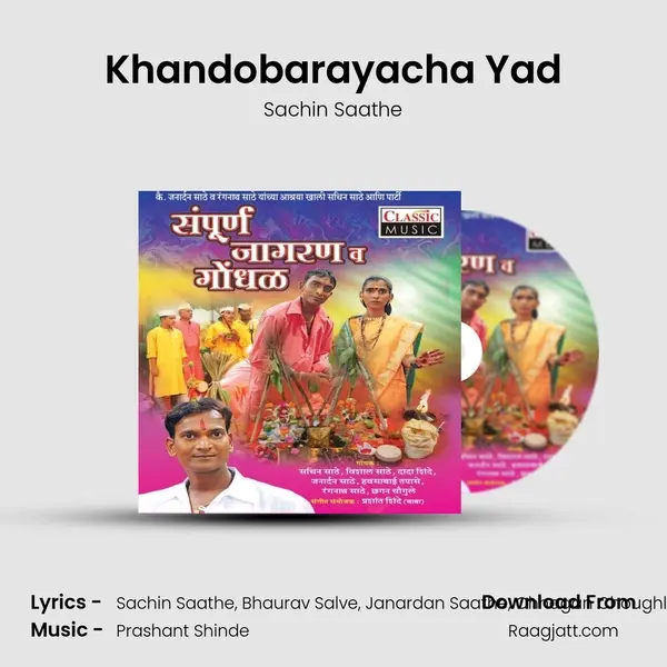 Khandobarayacha Yad mp3 song