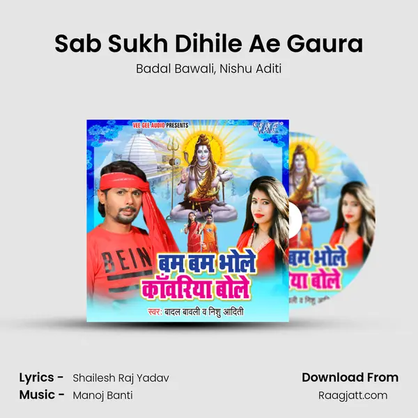 Sab Sukh Dihile Ae Gaura mp3 song