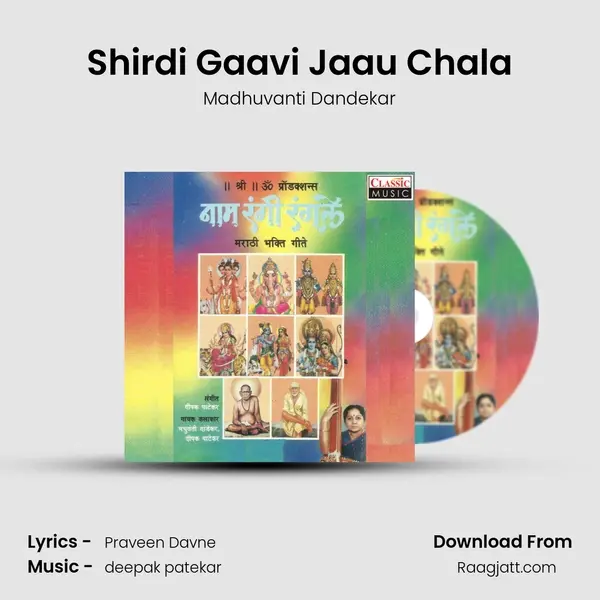 Shirdi Gaavi Jaau Chala - Madhuvanti Dandekar album cover 