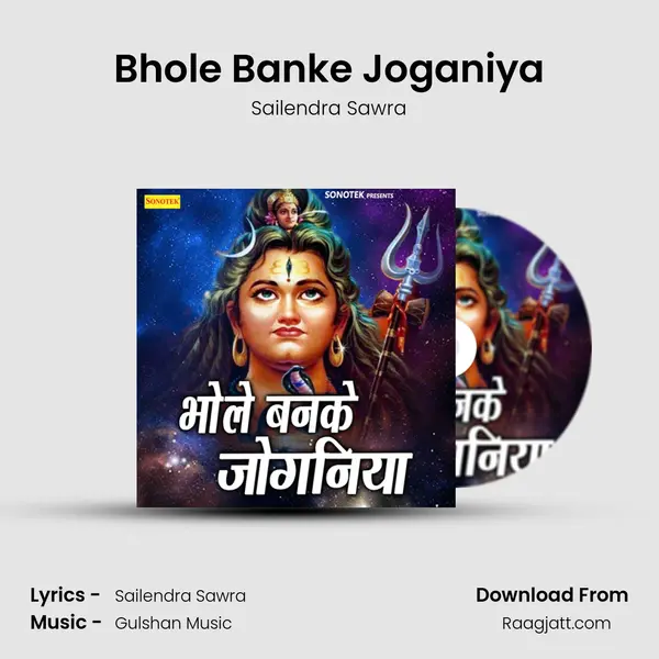 Bhole Banke Joganiya mp3 song