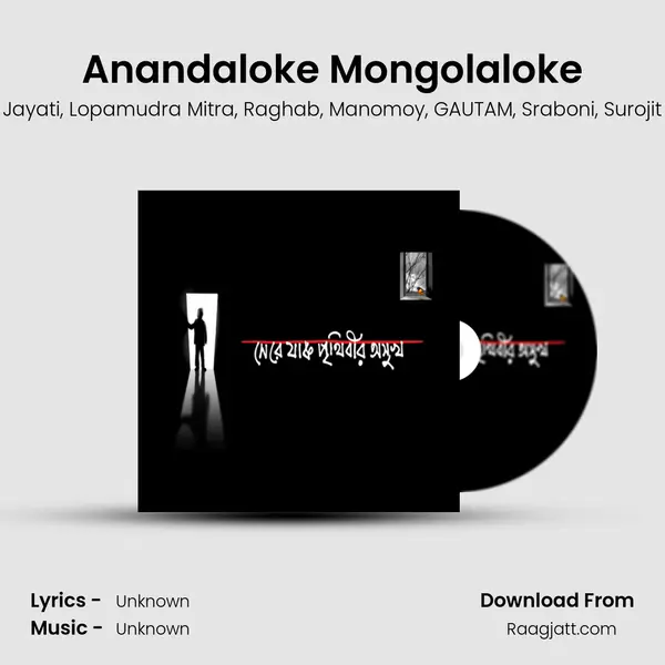 Anandaloke Mongolaloke - Jayati album cover 