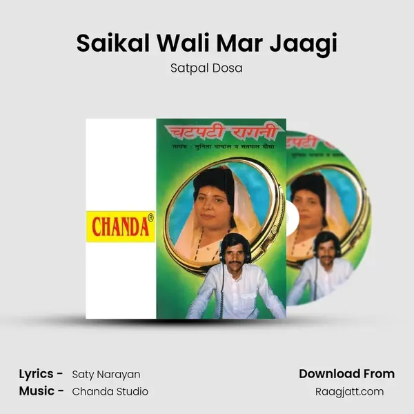 Saikal Wali Mar Jaagi mp3 song