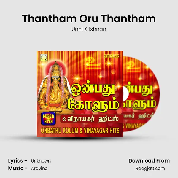 Thantham Oru Thantham mp3 song