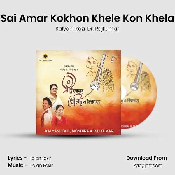 Sai Amar Kokhon Khele Kon Khela mp3 song