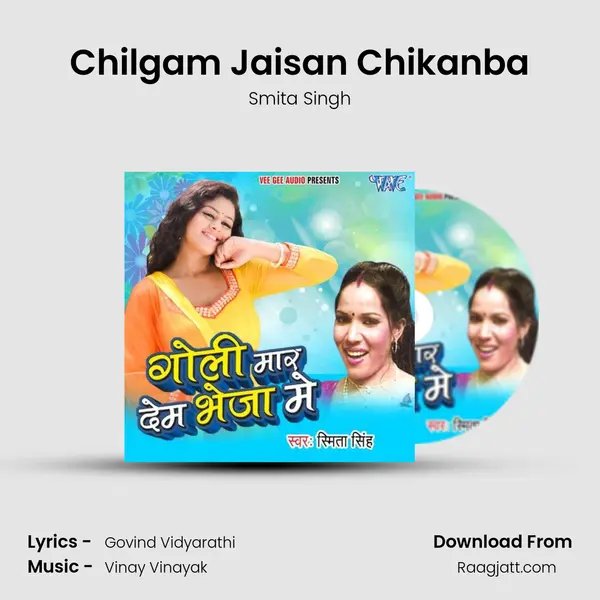 Chilgam Jaisan Chikanba mp3 song