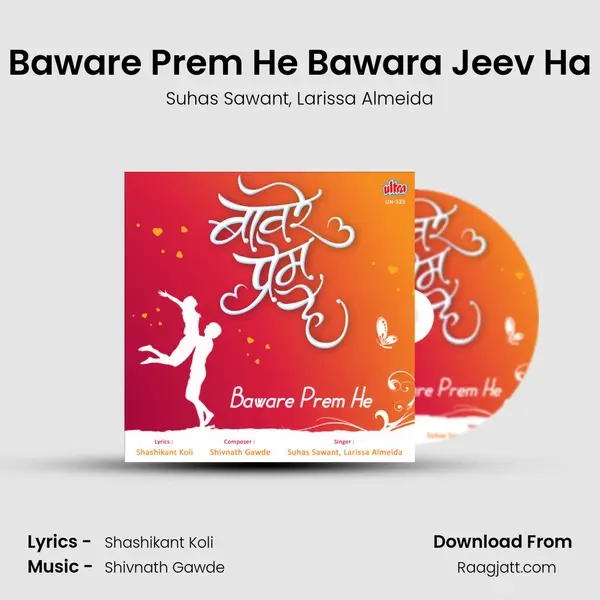 Baware Prem He Bawara Jeev Ha - Suhas Sawant album cover 