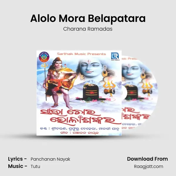 Alolo Mora Belapatara mp3 song