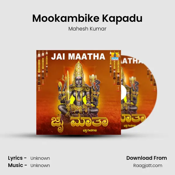 Mookambike Kapadu mp3 song