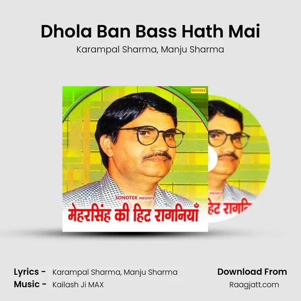 Dhola Ban Bass Hath Mai - Karampal Sharma album cover 