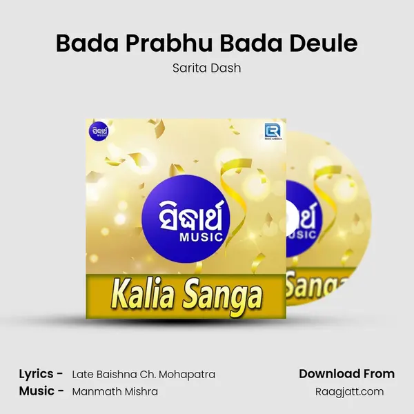 Bada Prabhu Bada Deule mp3 song