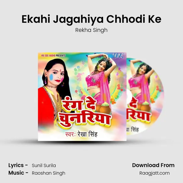 Ekahi Jagahiya Chhodi Ke mp3 song