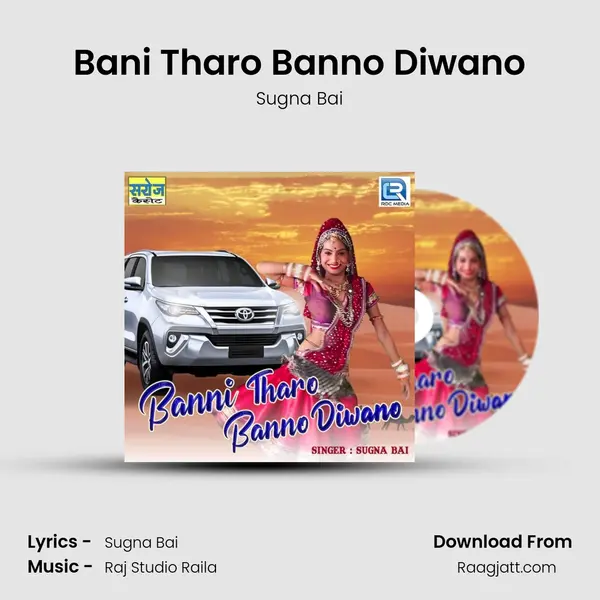 Bani Tharo Banno Diwano mp3 song