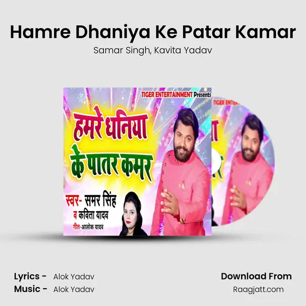 Hamre Dhaniya Ke Patar Kamar - Samar Singh album cover 