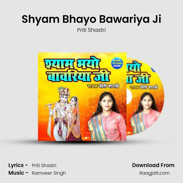 Shyam Bhayo Bawariya Ji - Priti Shastri album cover 