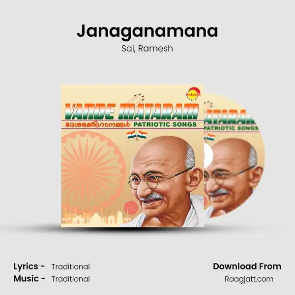 Janaganamana mp3 song