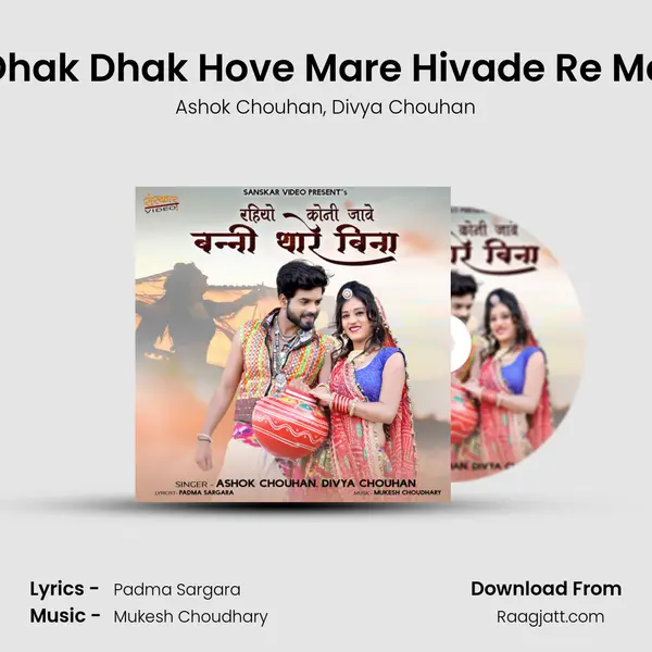 Dhak Dhak Hove Mare Hivade Re Ma mp3 song