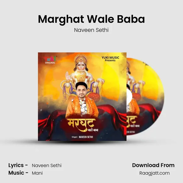 Marghat Wale Baba mp3 song