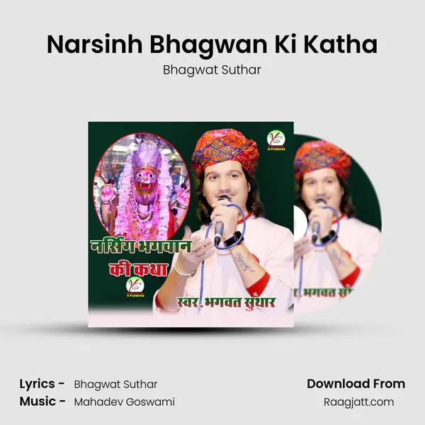 Narsinh Bhagwan Ki Katha mp3 song