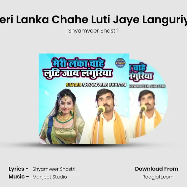 Meri Lanka Chahe Luti Jaye Languriya - Shyamveer Shastri album cover 