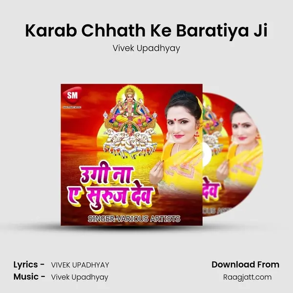 Karab Chhath Ke Baratiya Ji - Vivek Upadhyay album cover 