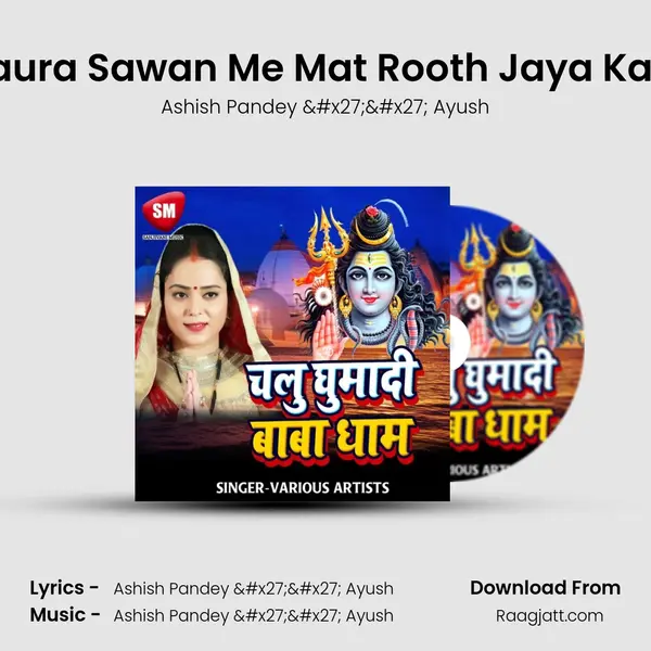 Gaura Sawan Me Mat Rooth Jaya Karo - Ashish Pandey '' Ayush album cover 