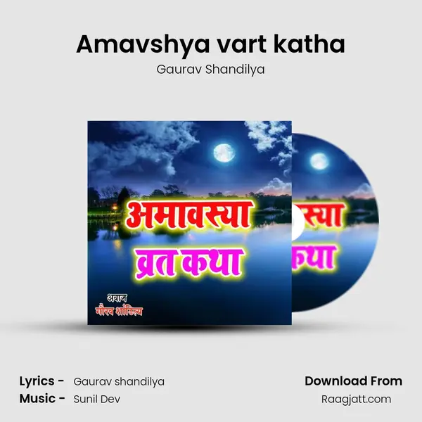 Amavshya vart katha mp3 song