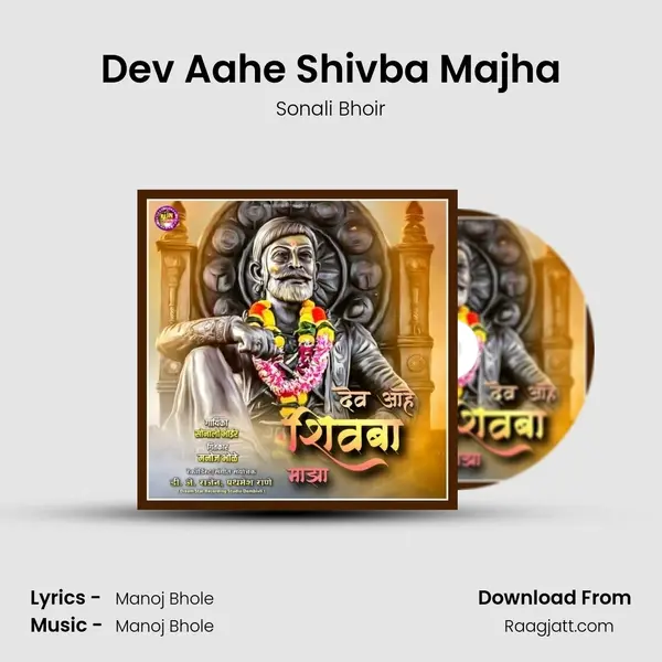 Dev Aahe Shivba Majha - Sonali Bhoir album cover 