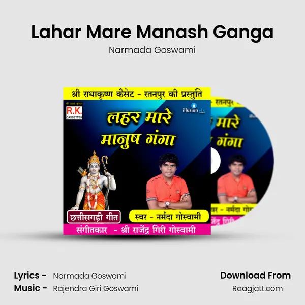 Lahar Mare Manash Ganga mp3 song