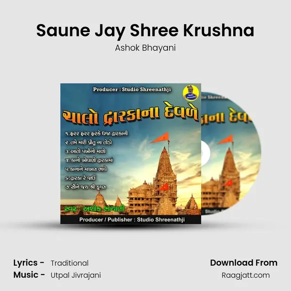 Saune Jay Shree Krushna - Ashok Bhayani album cover 