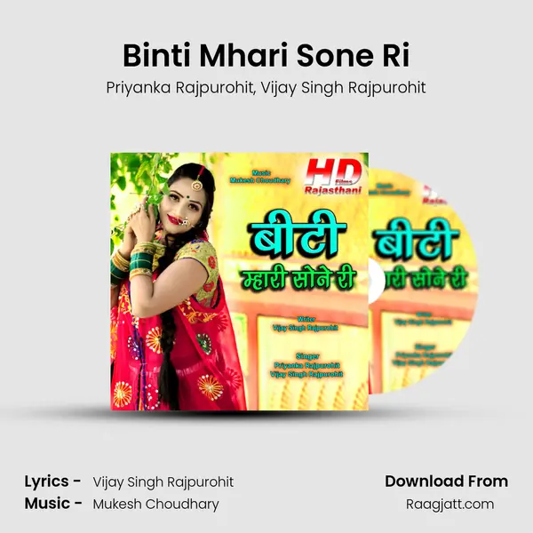 Binti Mhari Sone Ri mp3 song