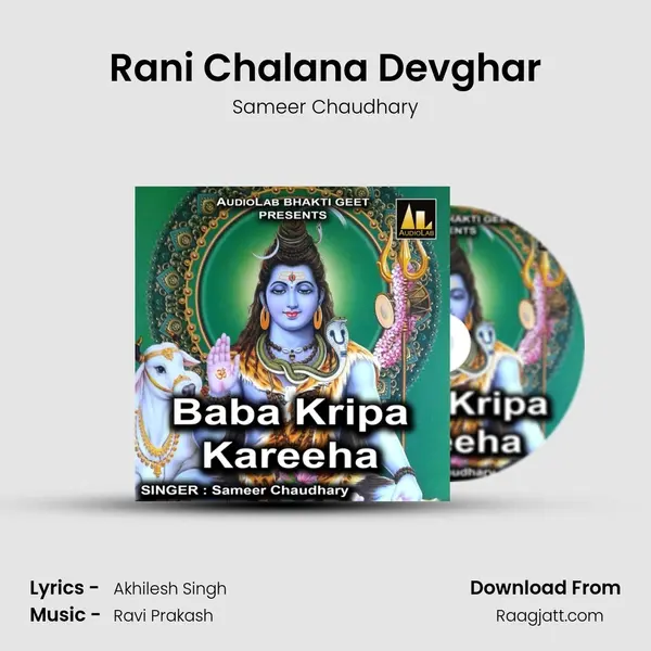 Rani Chalana Devghar - Sameer Chaudhary album cover 