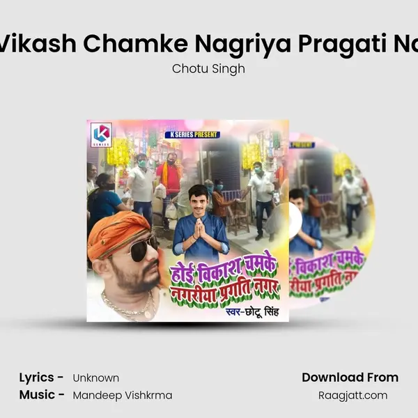 Hoi Vikash Chamke Nagriya Pragati Nagar mp3 song