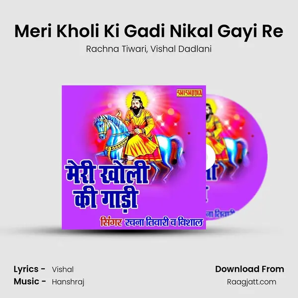 Meri Kholi Ki Gadi Nikal Gayi Re - Rachna Tiwari album cover 