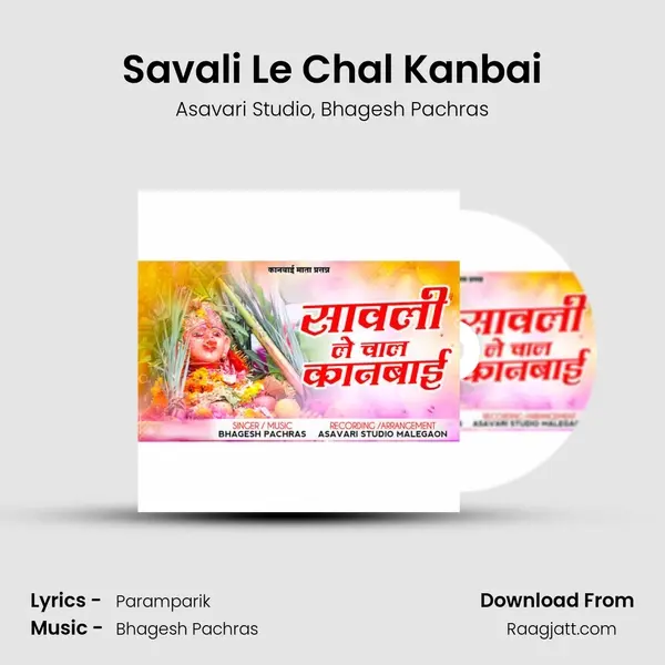 Savali Le Chal Kanbai mp3 song