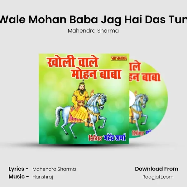 Kholi Wale Mohan Baba Jag Hai Das Tumhara mp3 song