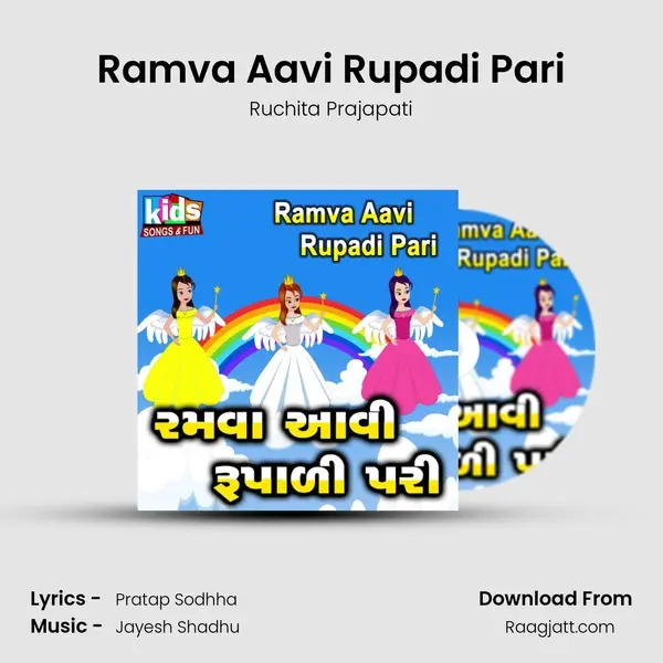 Ramva Aavi Rupadi Pari mp3 song