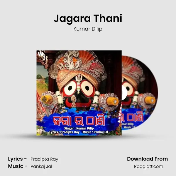 Jagara Thani - Kumar Dilip album cover 